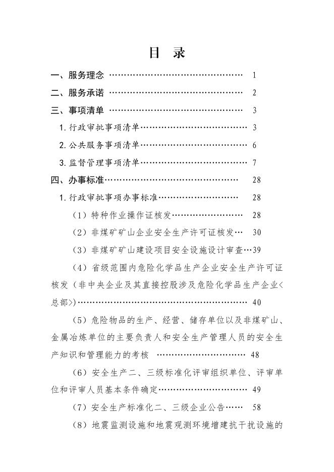 应急管理标准化手册.pdf