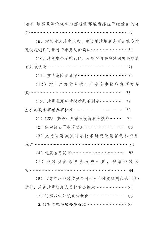 应急管理标准化手册.pdf