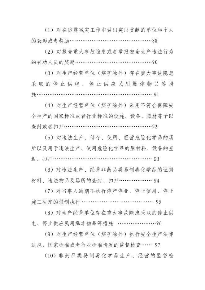 应急管理标准化手册.pdf