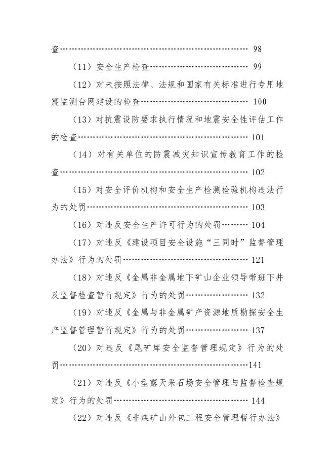 应急管理标准化手册.pdf