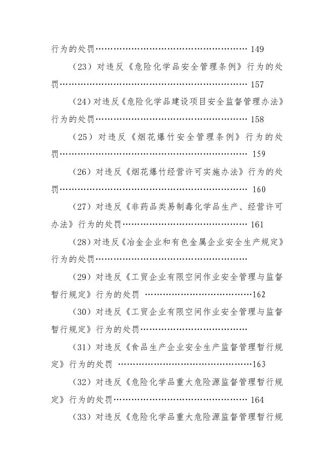 应急管理标准化手册.pdf