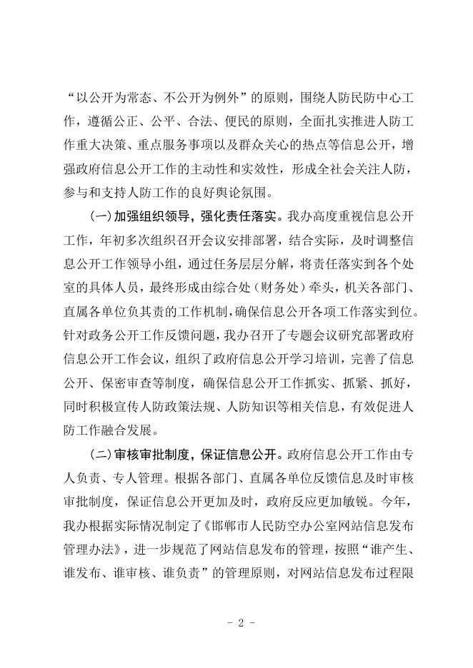 2022政府信息公开工作年度报告.doc