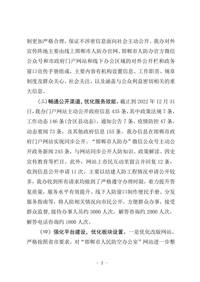 2022政府信息公开工作年度报告.doc