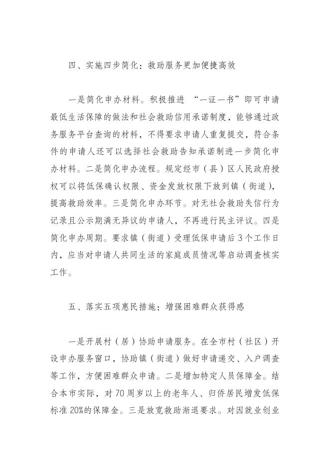 《无锡市最低生活保障实施细则》政策解读.pdf