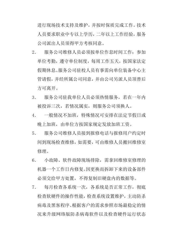 关于市教育研究中心办公设备维修维护外包服务项目采购邀标公告.pdf