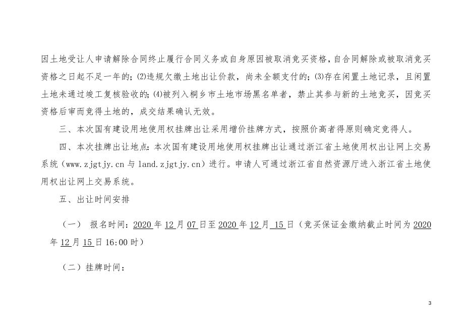 桐土告字[2020]67号挂牌公告.docx