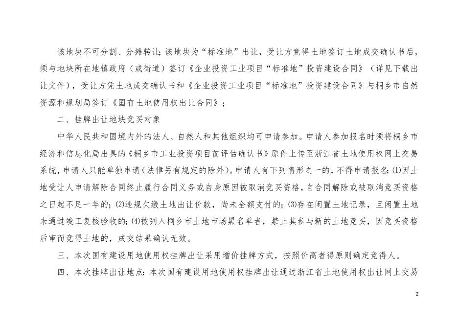 桐土告字[2020]50号挂牌公告.docx