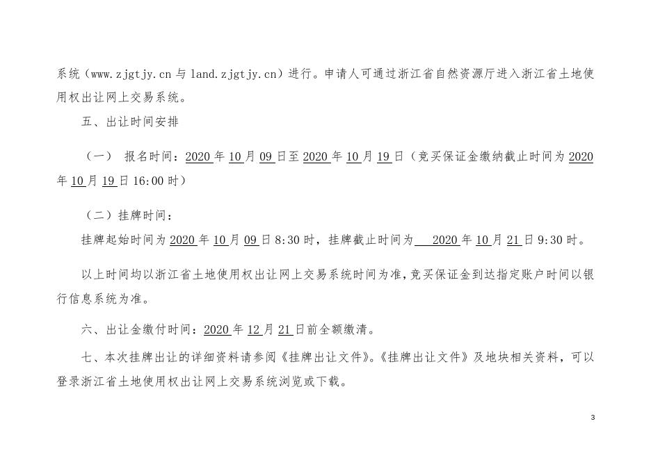 桐土告字[2020]50号挂牌公告.docx