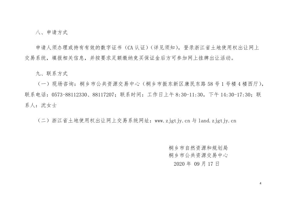 桐土告字[2020]50号挂牌公告.docx