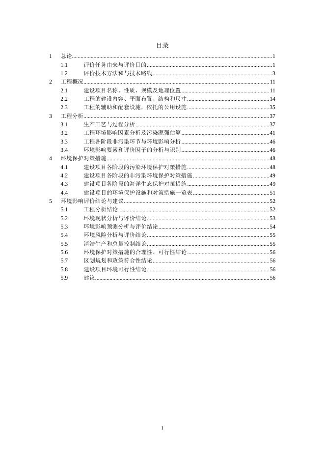 084400___秦皇岛市海洋生态保护修复工程海洋环境影响报告书（征求意见稿）.pdf