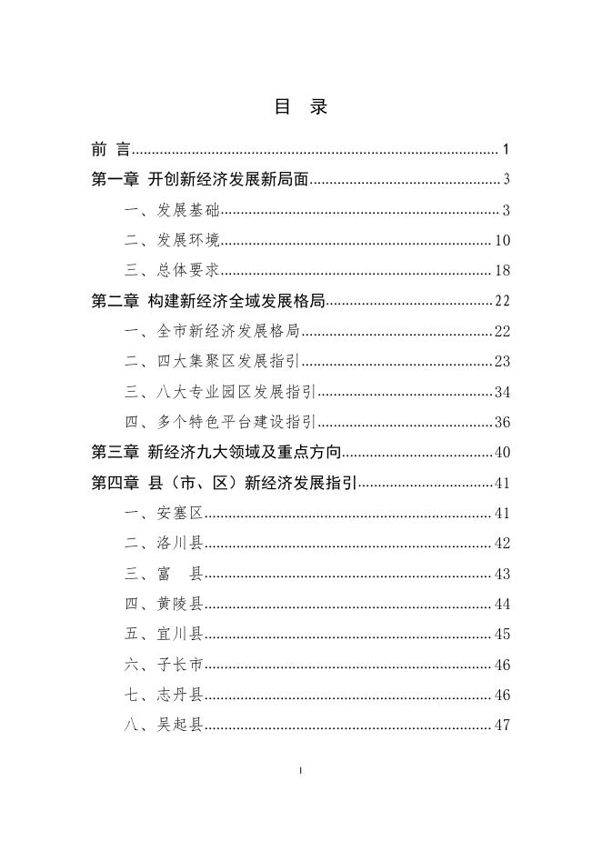 延安市“十四五”新经济发展规划.pdf