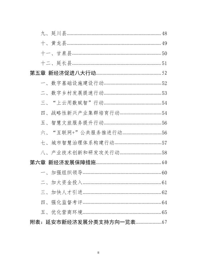 延安市“十四五”新经济发展规划.pdf