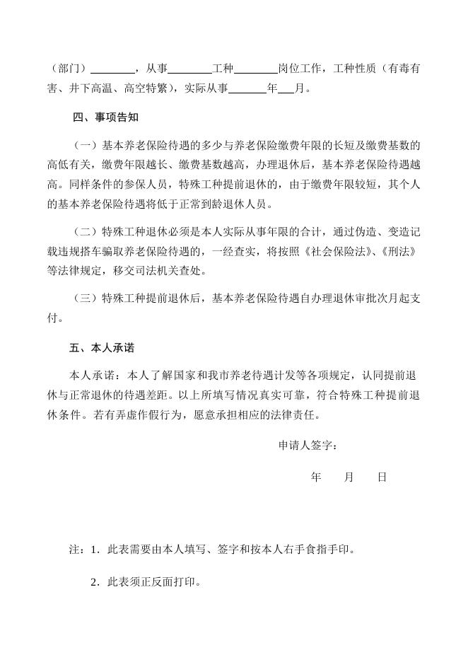附件3至附件7：城镇企业职工特殊工种资格审核用表.docx