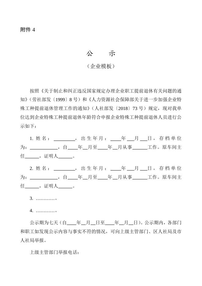附件3至附件7：城镇企业职工特殊工种资格审核用表.docx