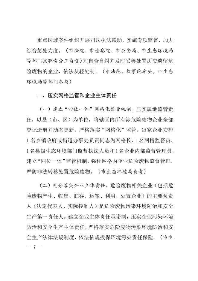 《邯郸市强化危险废物监管和利用处置能力改革行动实施方案》（征求意见稿）.docx