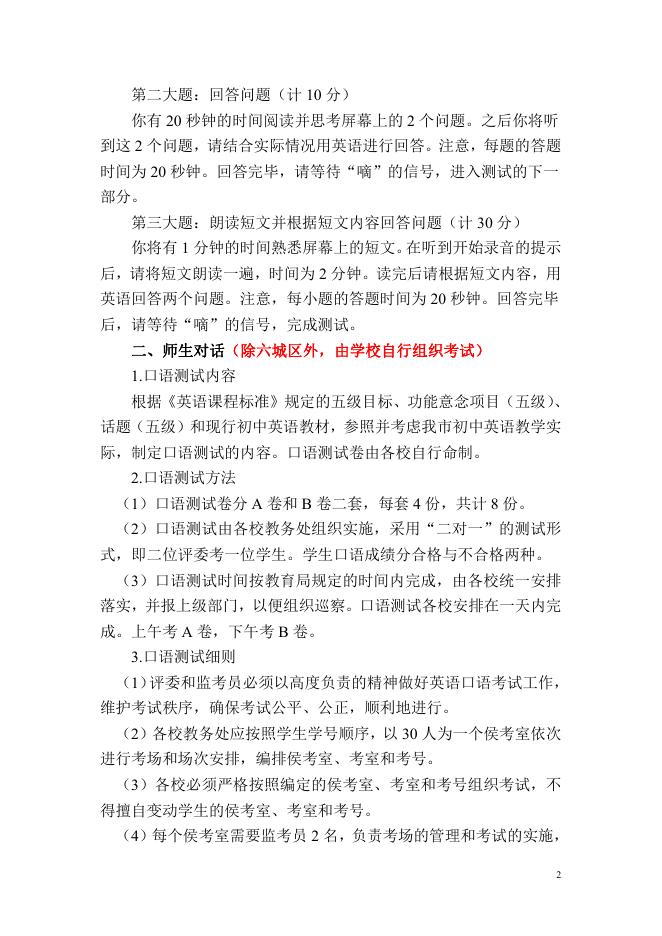 1.2021年福州市九年级英语口语测试方案.pdf