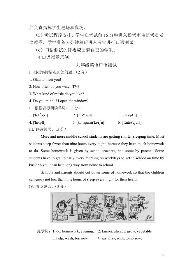 1.2021年福州市九年级英语口语测试方案.pdf
