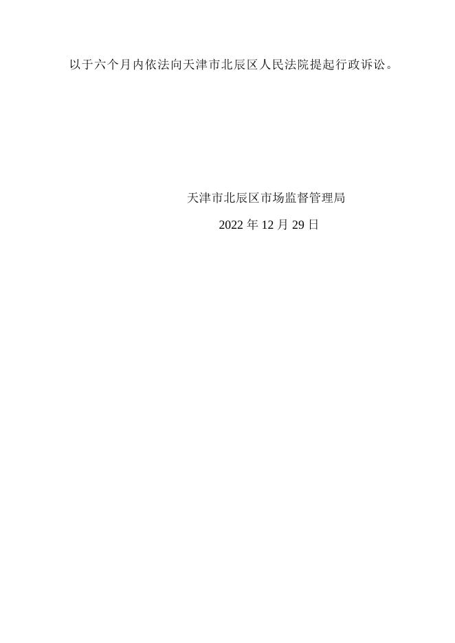 津辰市监处罚〔2022〕 641 号-天津市北辰区印佳办公用品经营部违反规定未明码标价行为案.docx