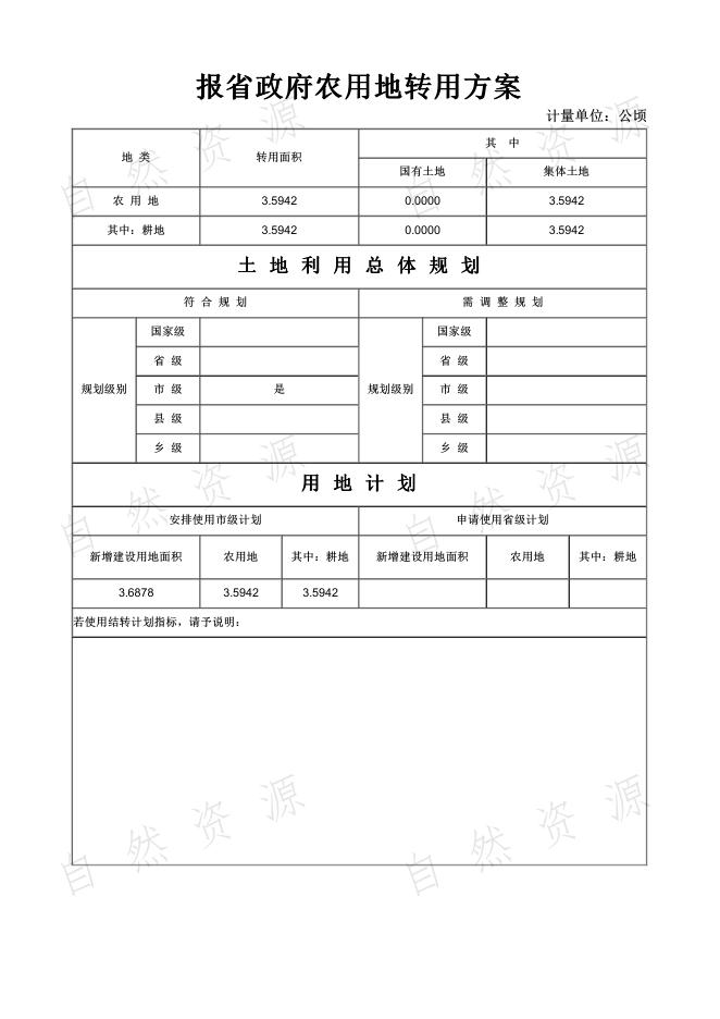 5.一书三方案 2021-6.pdf