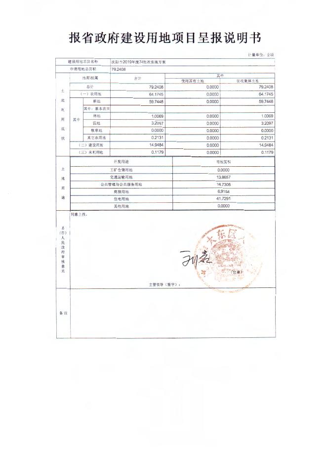 5.一书三方案19-74.pdf