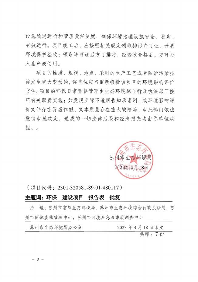 苏环建诺[2023]81第0009号.pdf