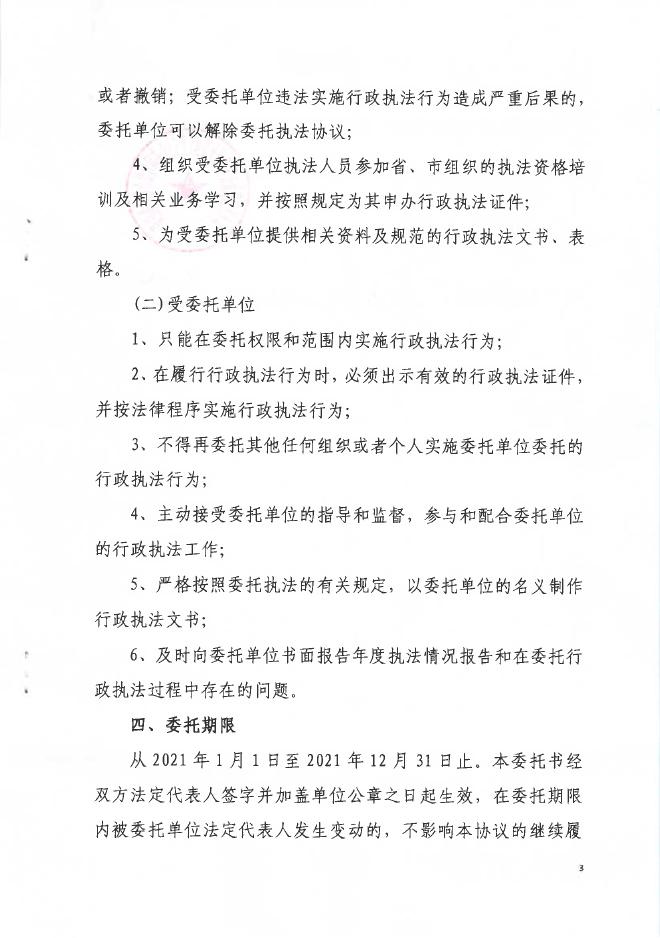 2021苏州市生态环境局行政执法委托协议-苏州国家技术产业开发区（虎丘）生态环境综合行政执法局.pdf