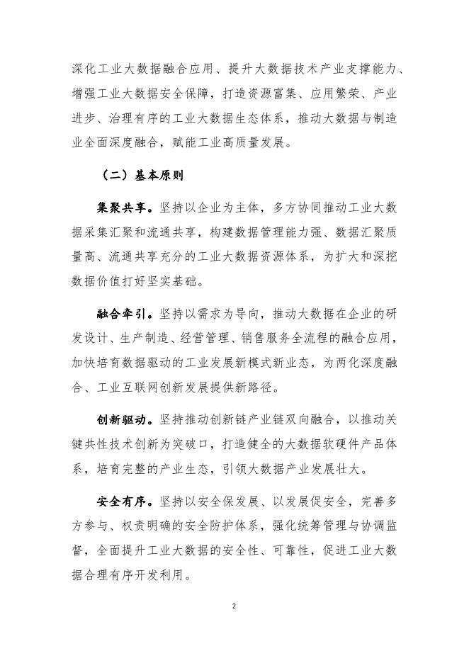 工业大数据发展指导意见（征求意见稿）.docx
