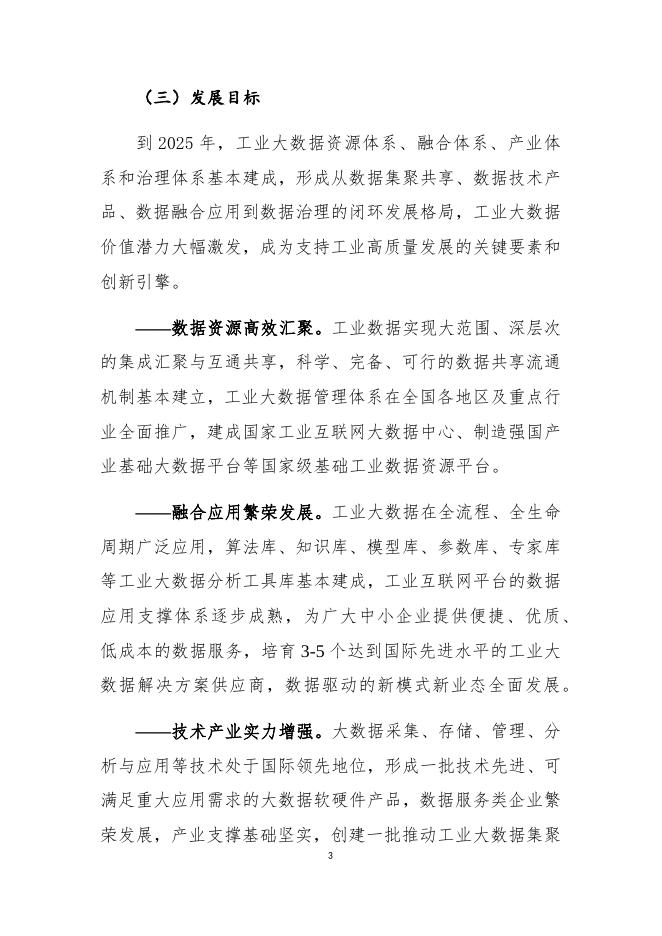 工业大数据发展指导意见（征求意见稿）.docx
