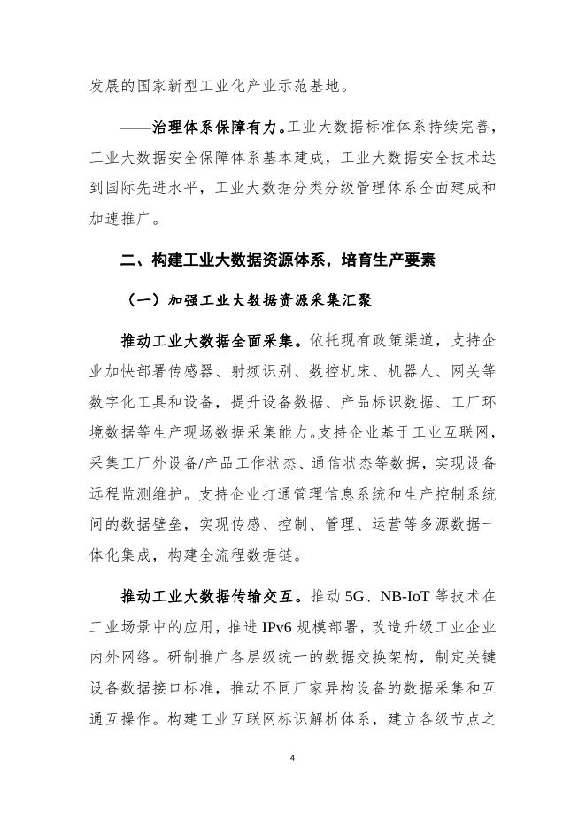 工业大数据发展指导意见（征求意见稿）.docx