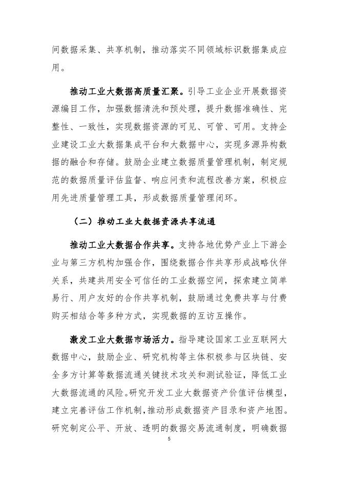 工业大数据发展指导意见（征求意见稿）.docx