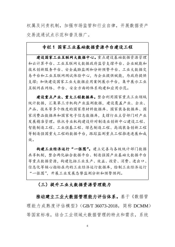 工业大数据发展指导意见（征求意见稿）.docx