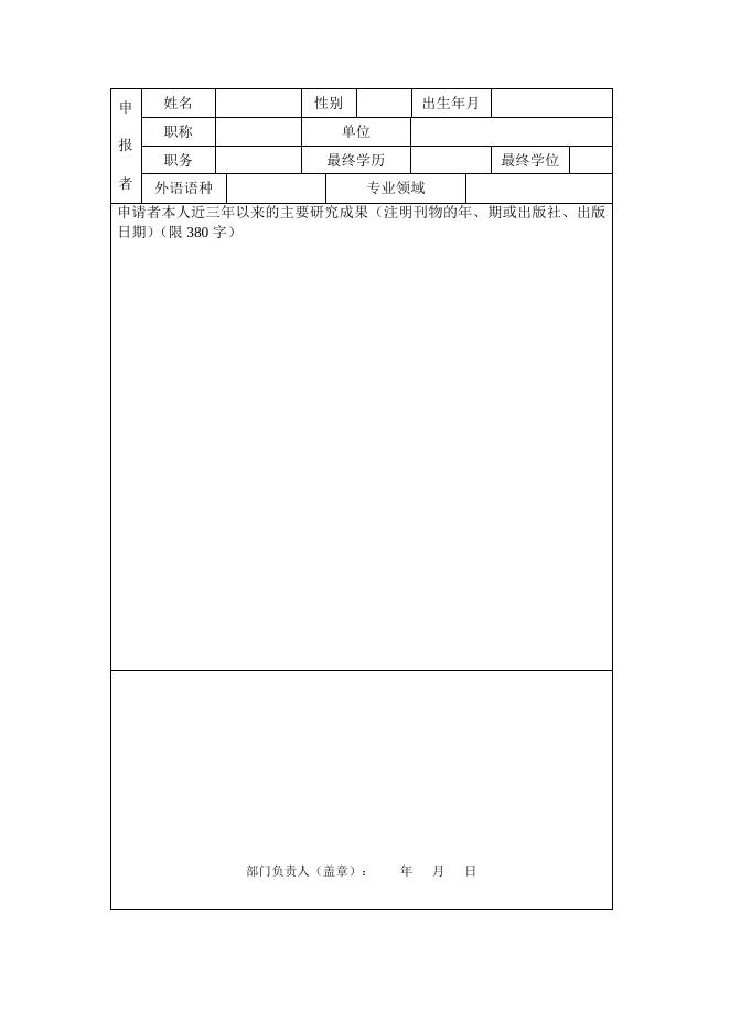 苏州市体育局2023年度体育科研局管课题申报书.doc