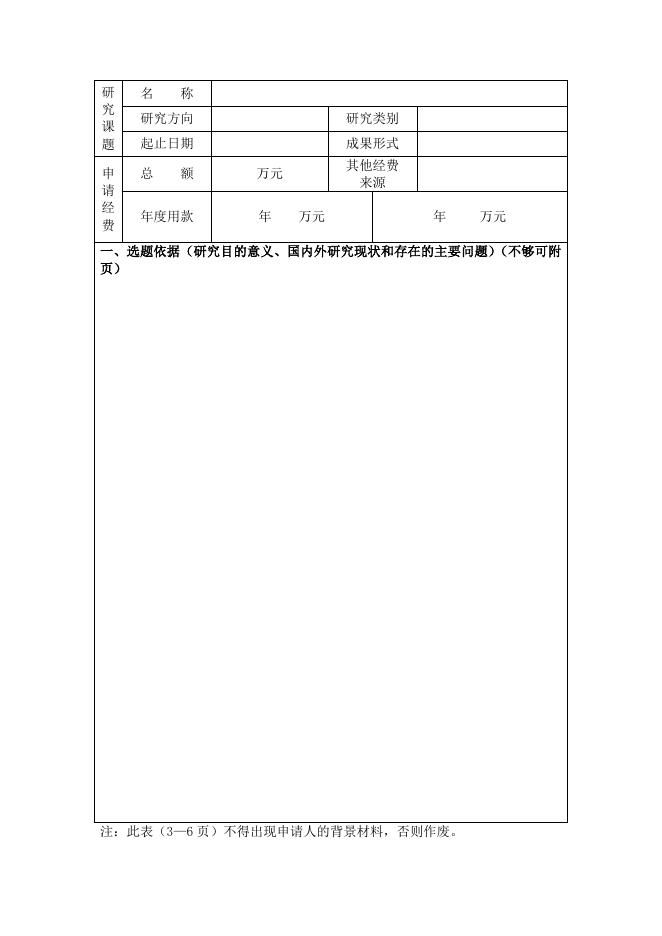 苏州市体育局2023年度体育科研局管课题申报书.doc