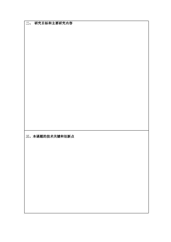 苏州市体育局2023年度体育科研局管课题申报书.doc