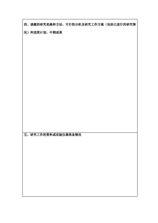 苏州市体育局2023年度体育科研局管课题申报书.doc