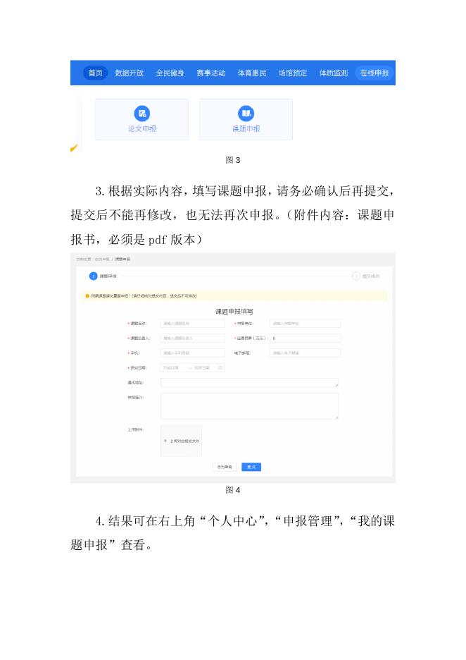 课题申报操作流程.docx