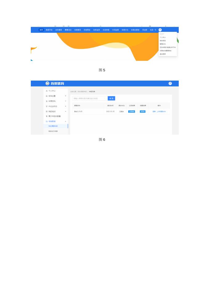 课题申报操作流程.docx