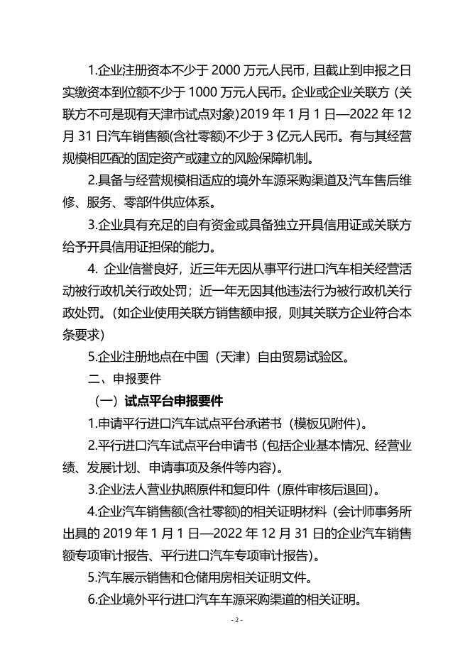 附件申报通知.doc