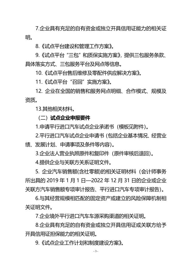 附件申报通知.doc