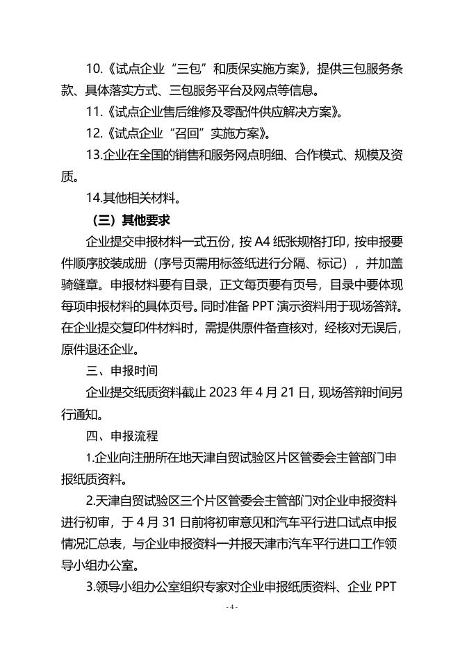 附件申报通知.doc