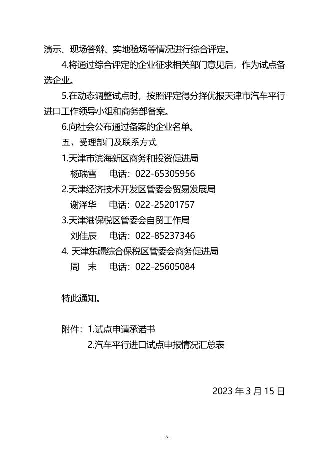 附件申报通知.doc