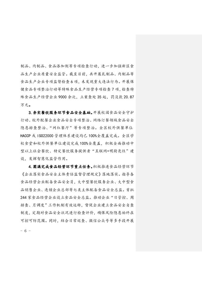 2022年滨海新区市场监督管理局食品安全监管报告.doc