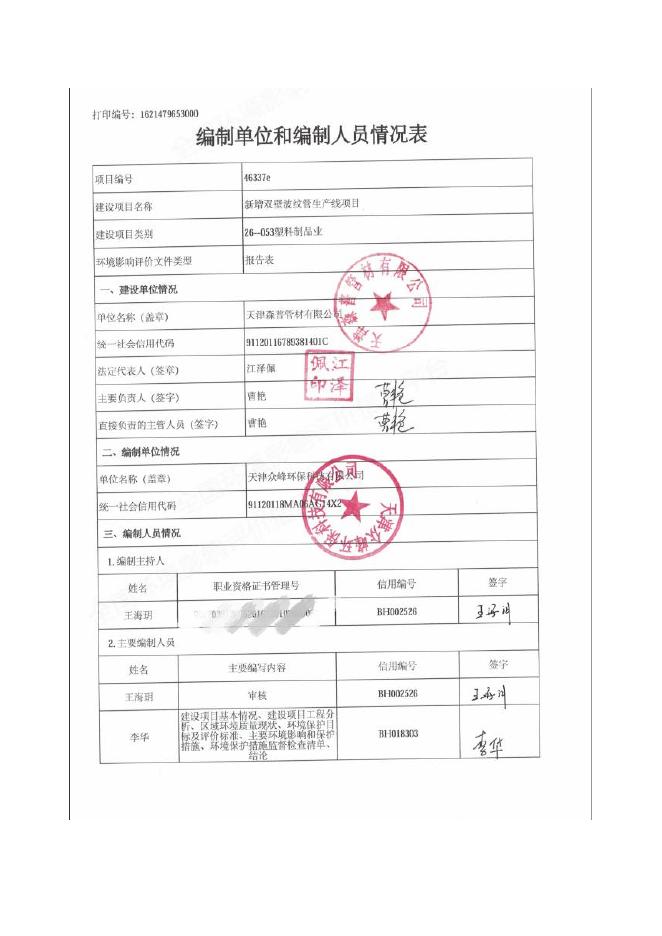 森普管材全本报告.pdf