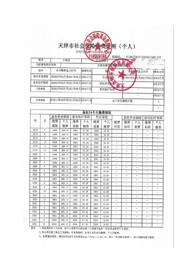 森普管材全本报告.pdf