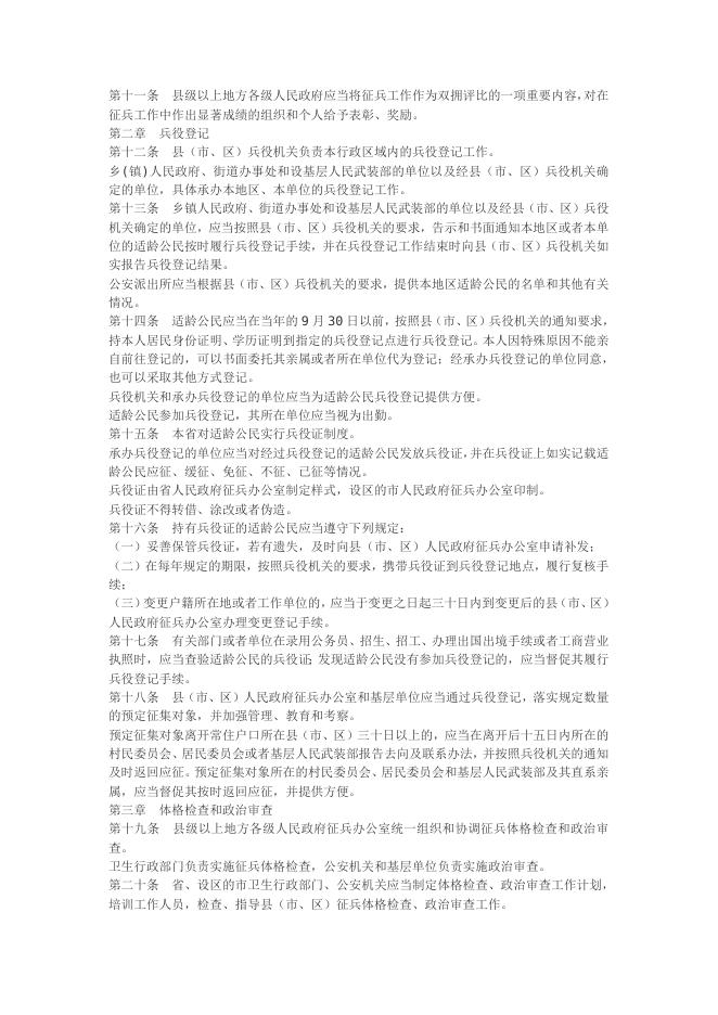 江苏省征兵工作条例.doc