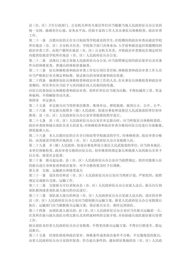 江苏省征兵工作条例.doc