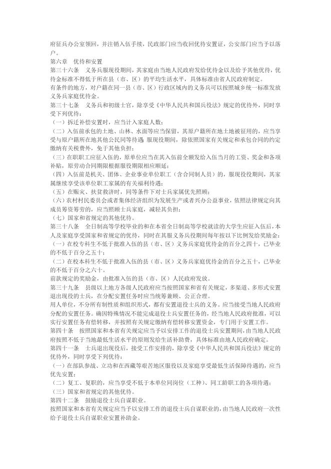 江苏省征兵工作条例.doc