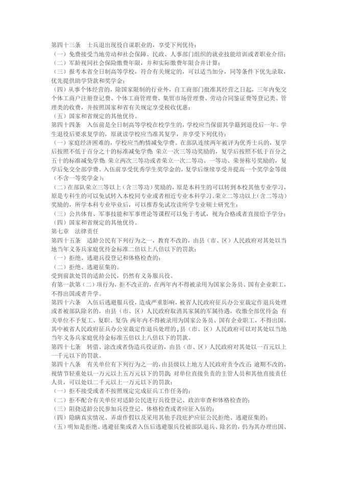 江苏省征兵工作条例.doc