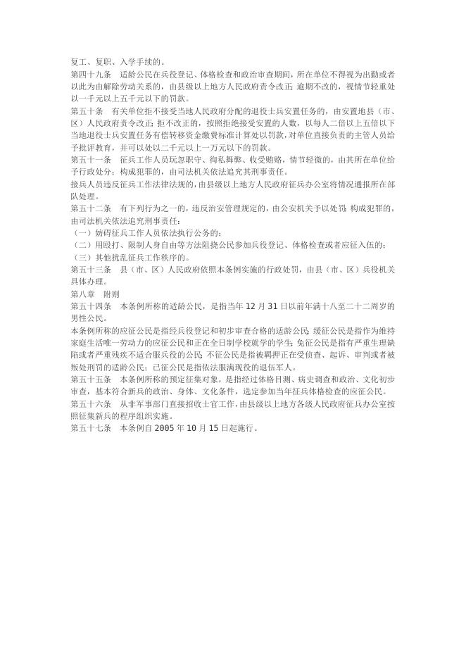 江苏省征兵工作条例.doc