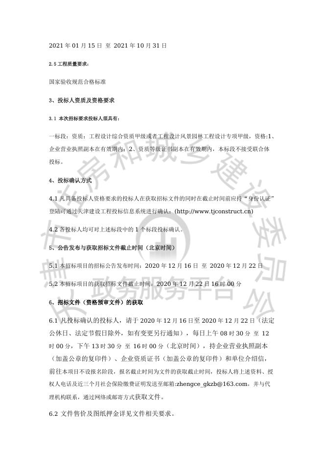 附件：临海新城08-02-11地块项目景观设计--津建交生态设计[2020]1203.pdf